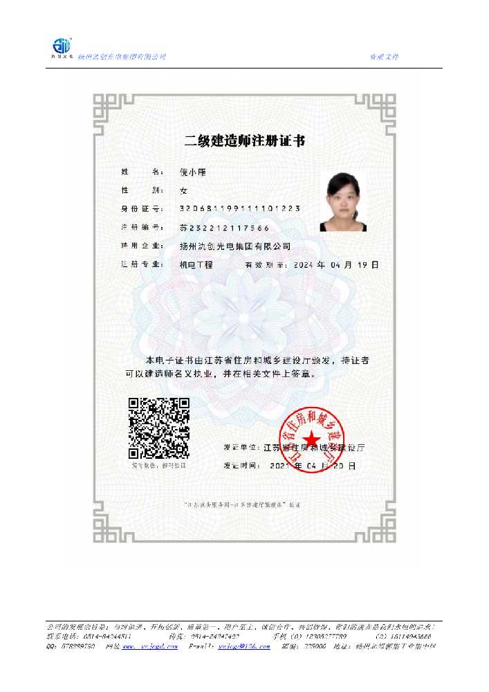 临城县二级建造师注册证书